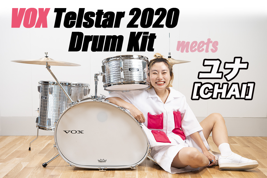 Product Report Vox Telstar 2020 Drum Kit ユナ Chai ドラマガweb