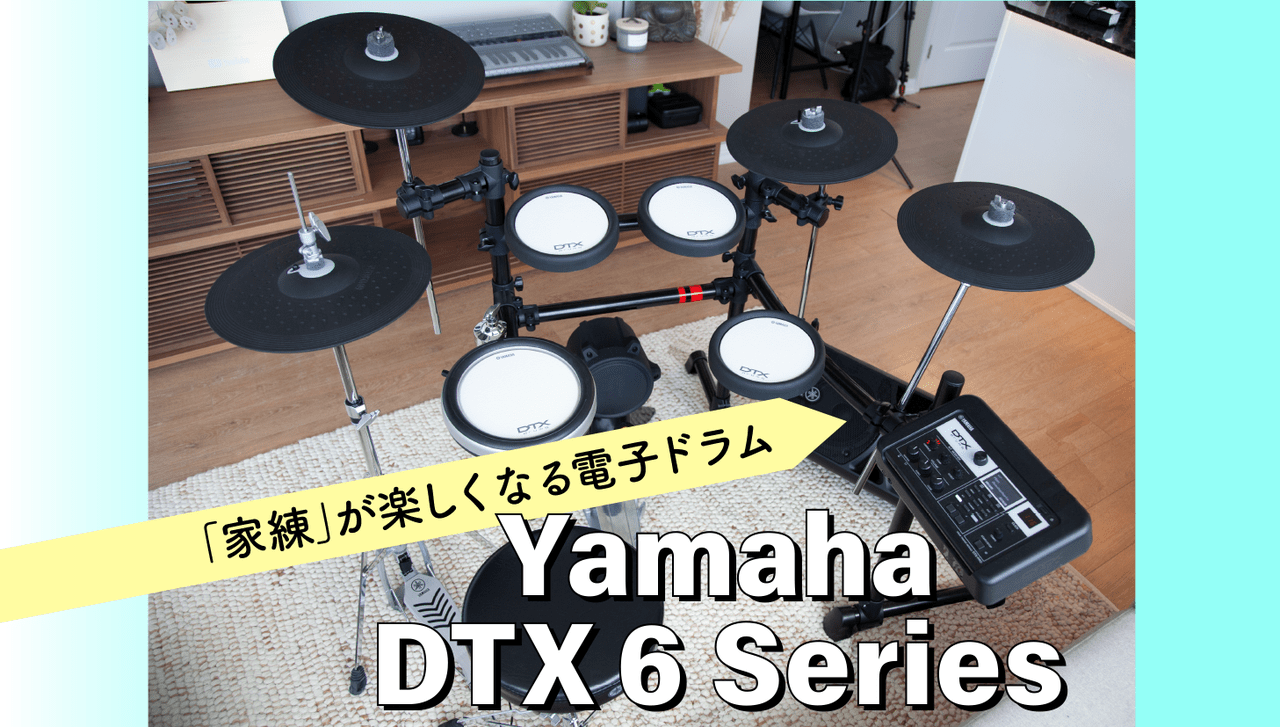 電子ドラム YAMAHA DTX - 打楽器