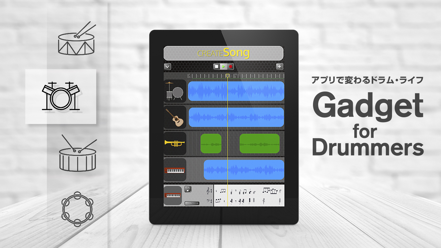 アプリで変わるドラム・ライフ Gadget for Drummers ♯1 | ドラマガWeb