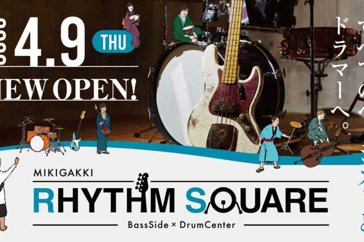 MIKIGAKKI RHYTHM SQUARE OPEN