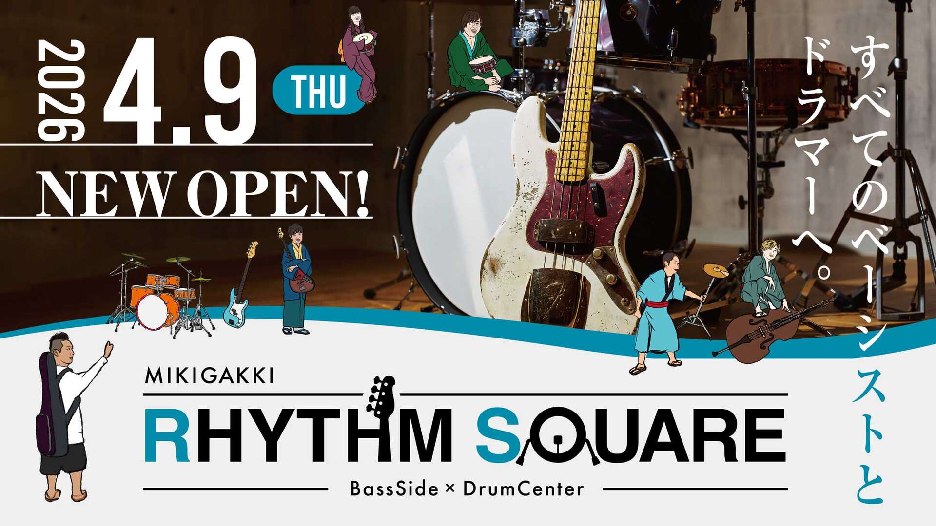 MIKIGAKKI RHYTHM SQUARE OPEN