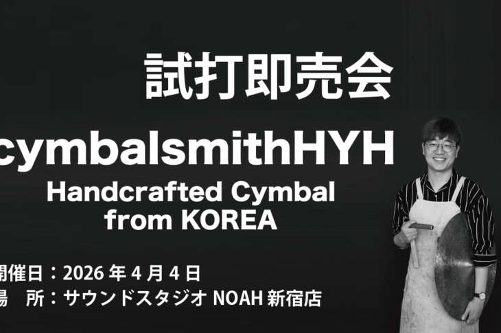 cymbalsmithHYH試打会バナー