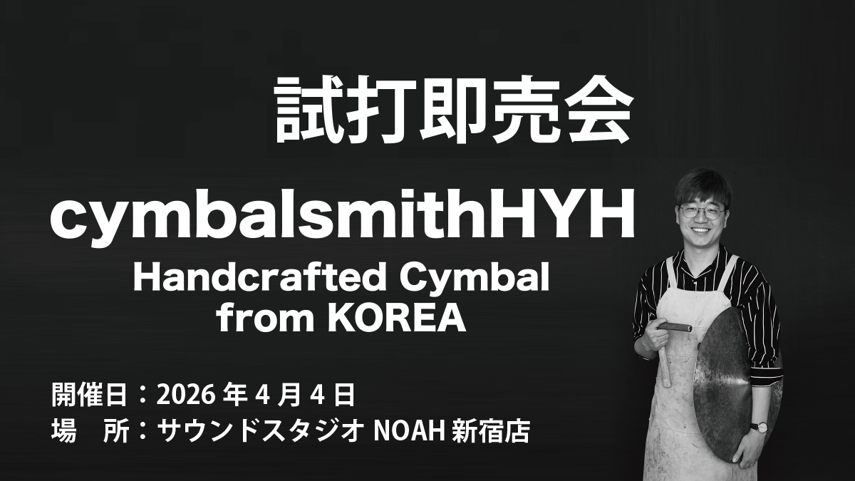 cymbalsmithHYH試打会バナー